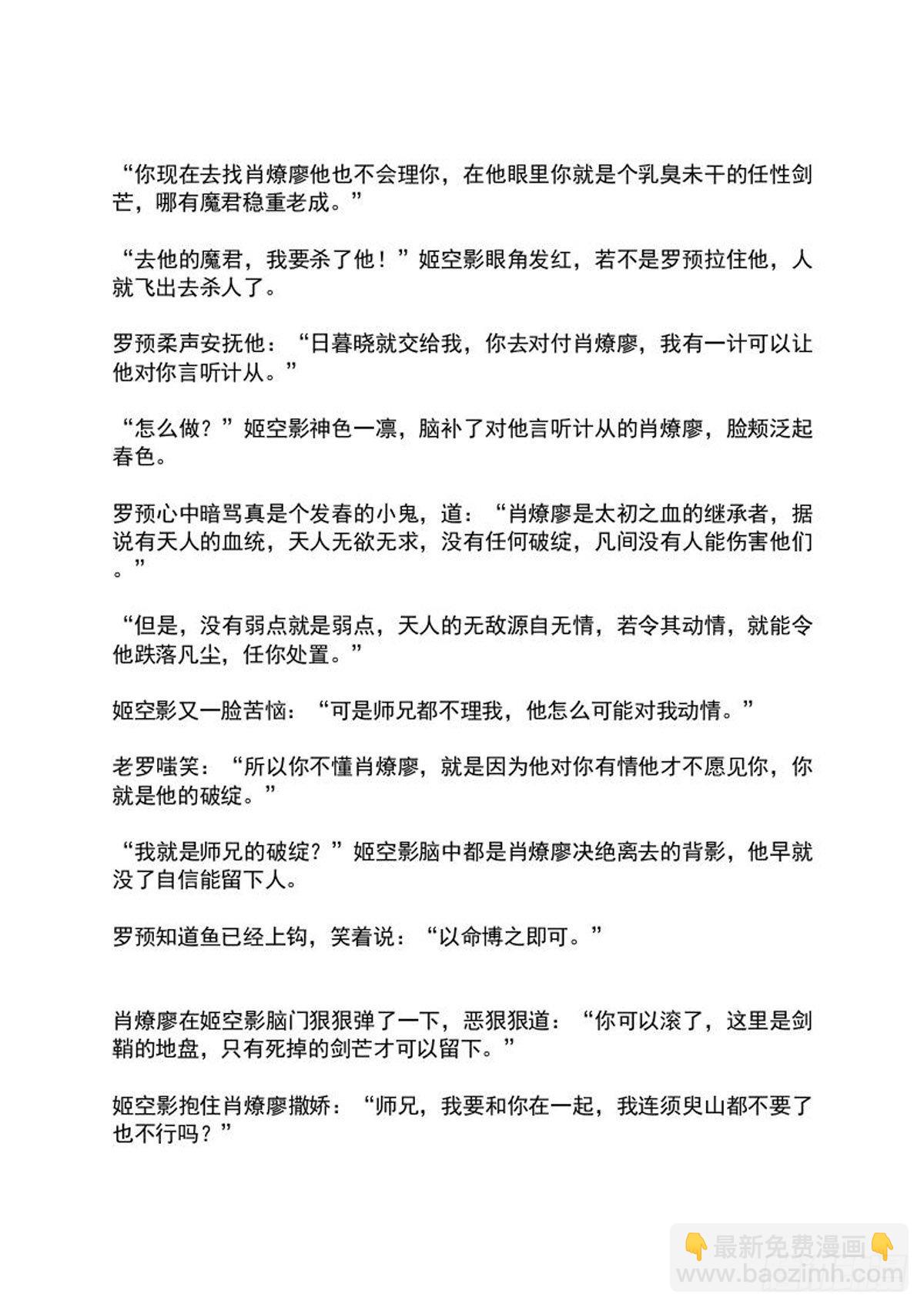 師父又在撩我（燎刃） - 續中（文字版） - 1