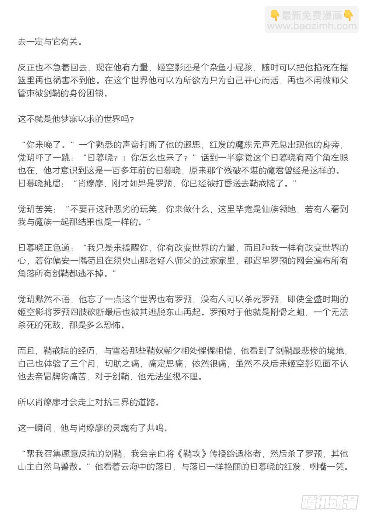 師父又在撩我（燎刃） - 結局下（文字版） - 1