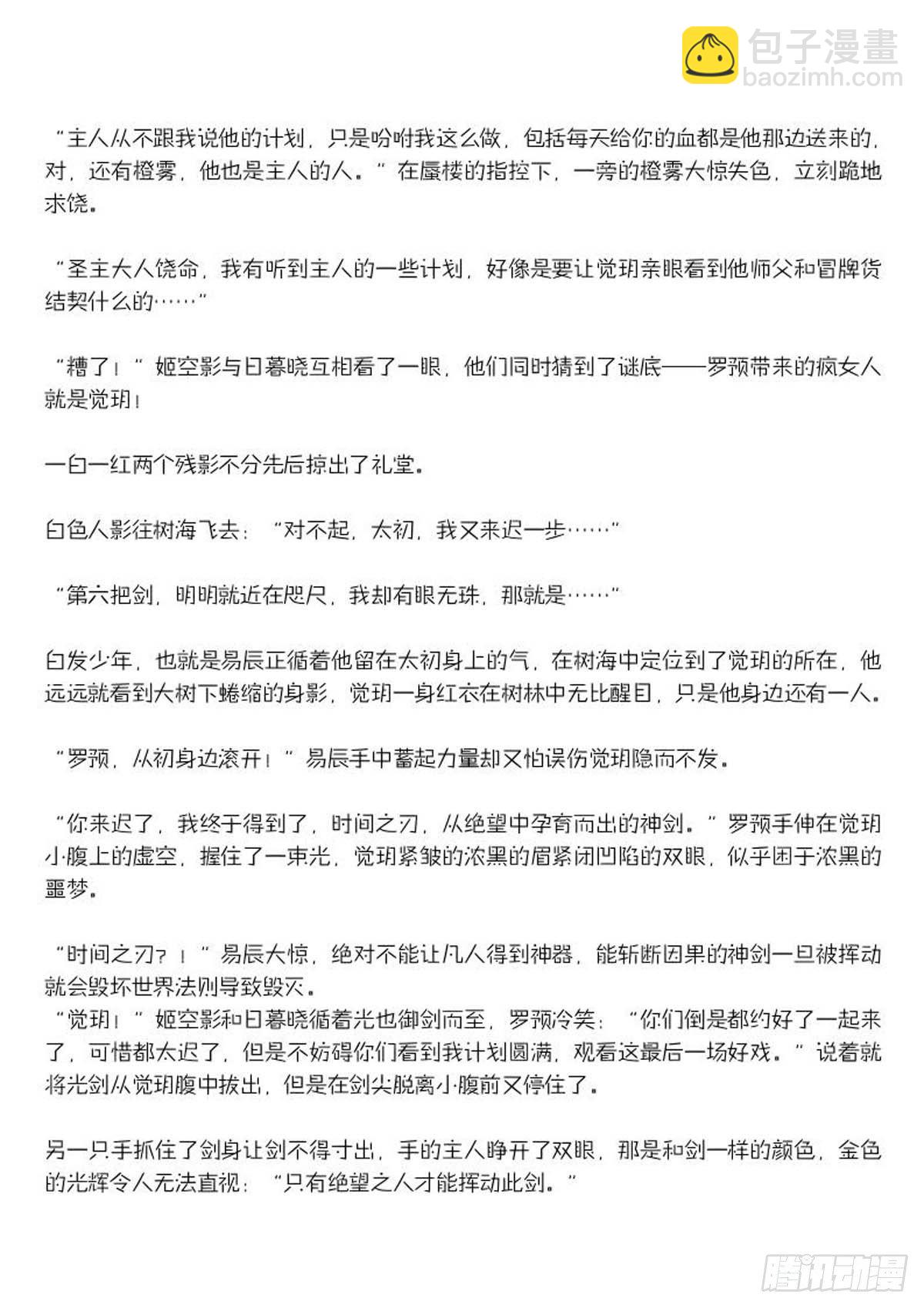 師父又在撩我（燎刃） - 結局下（文字版） - 3