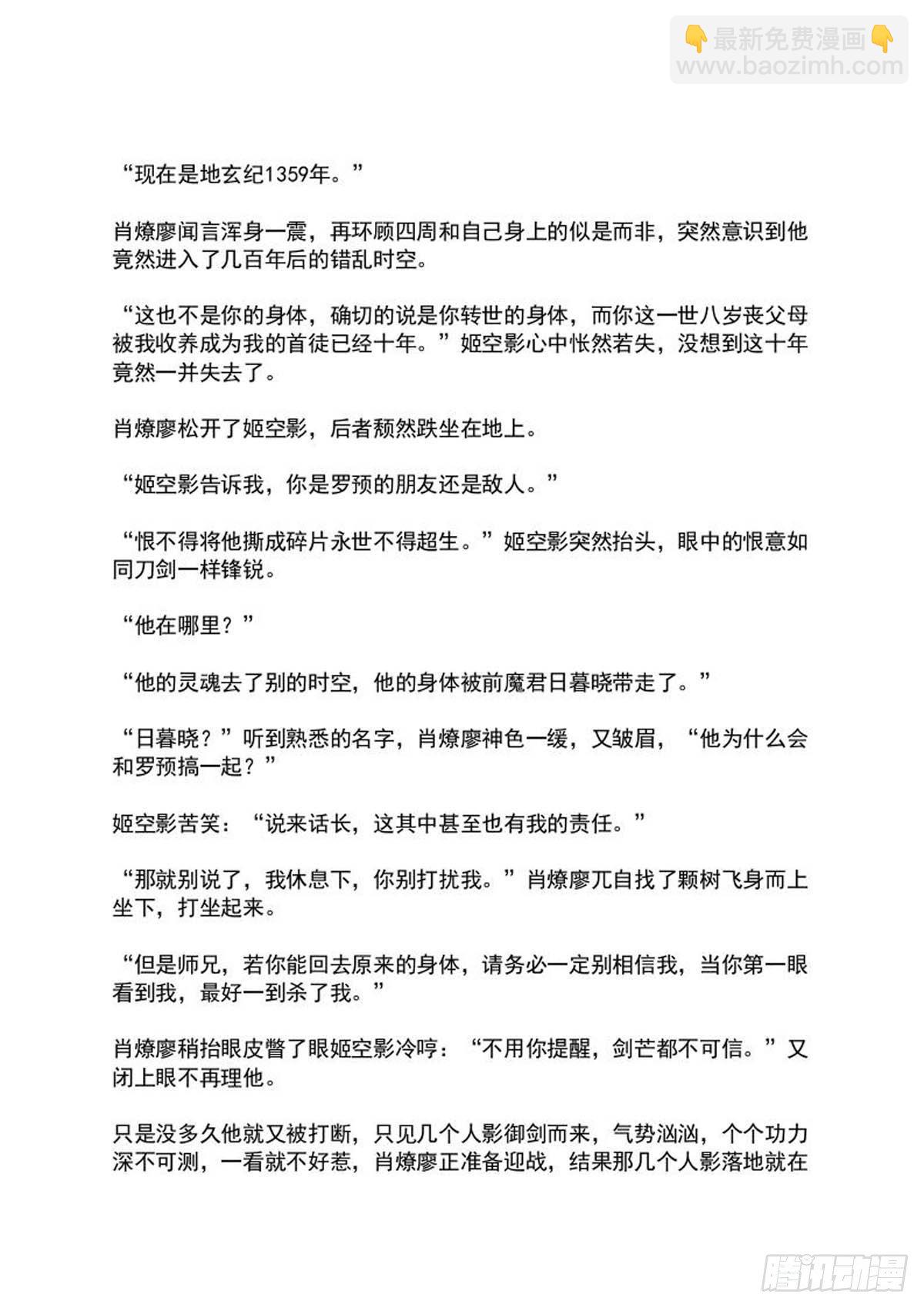 師父又在撩我（燎刃） - “覺玥” 醒了 - 2