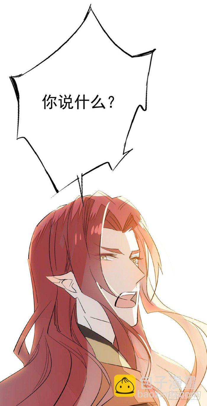 師父又在撩我（燎刃） - 26 不過是個劍鞘而已 - 4