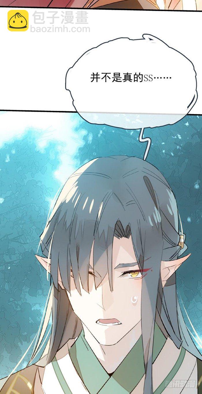 師父又在撩我（燎刃） - 26 不過是個劍鞘而已 - 5