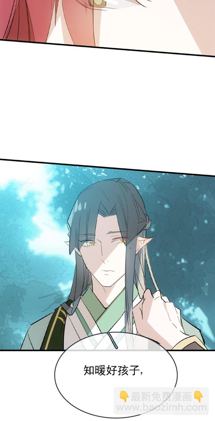 師父又在撩我（燎刃） - 26 不過是個劍鞘而已 - 1