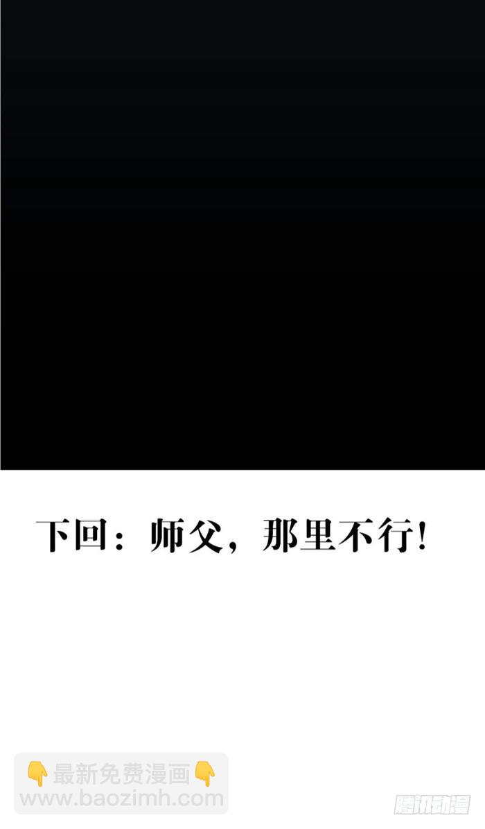 師父又在撩我（燎刃） - 26 不過是個劍鞘而已 - 3