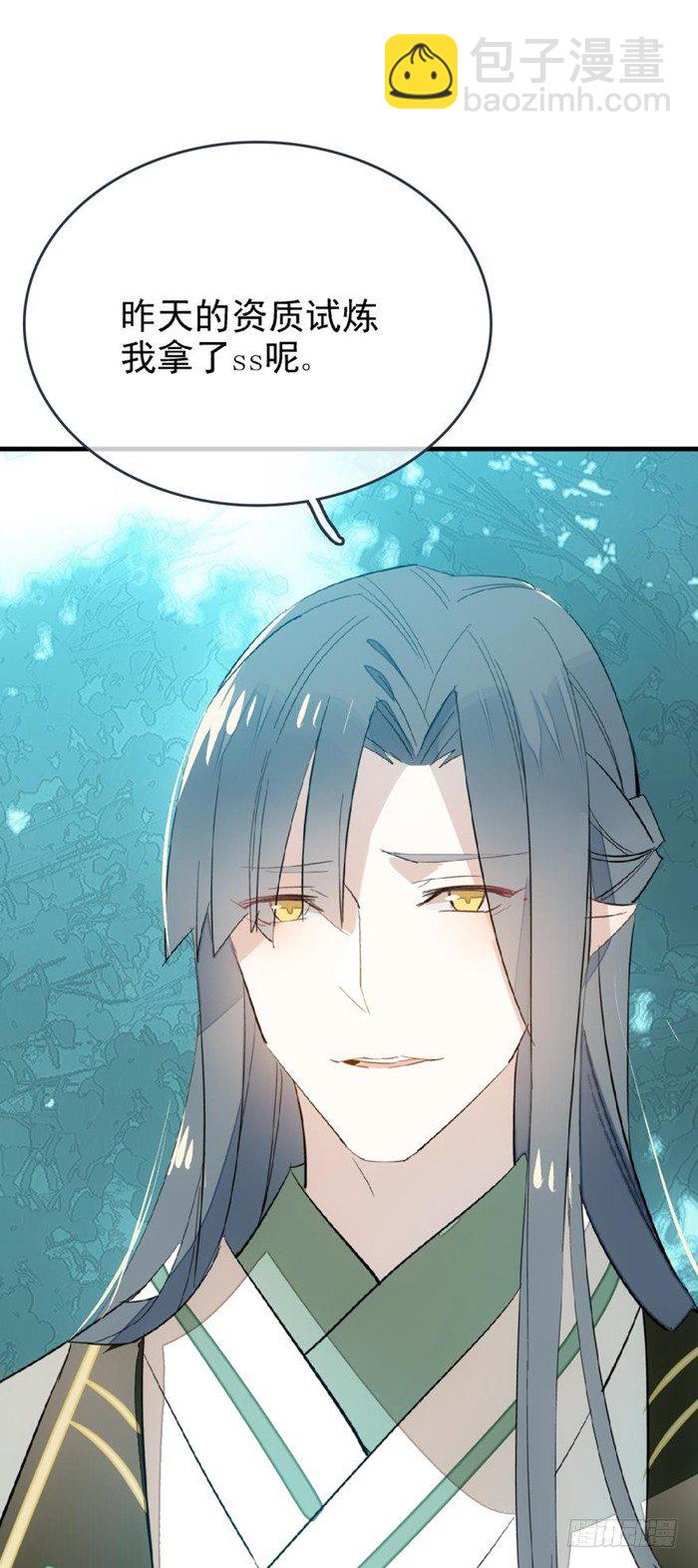 師父又在撩我（燎刃） - 26 不過是個劍鞘而已 - 5