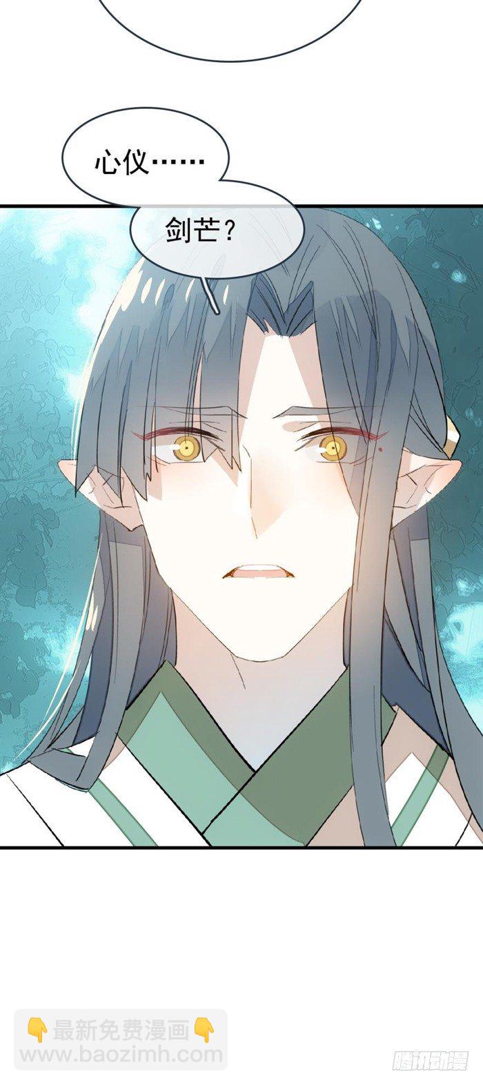 師父又在撩我（燎刃） - 26 不過是個劍鞘而已 - 1