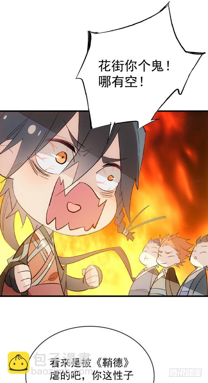 師父又在撩我（燎刃） - 28 戮刃珈 - 4