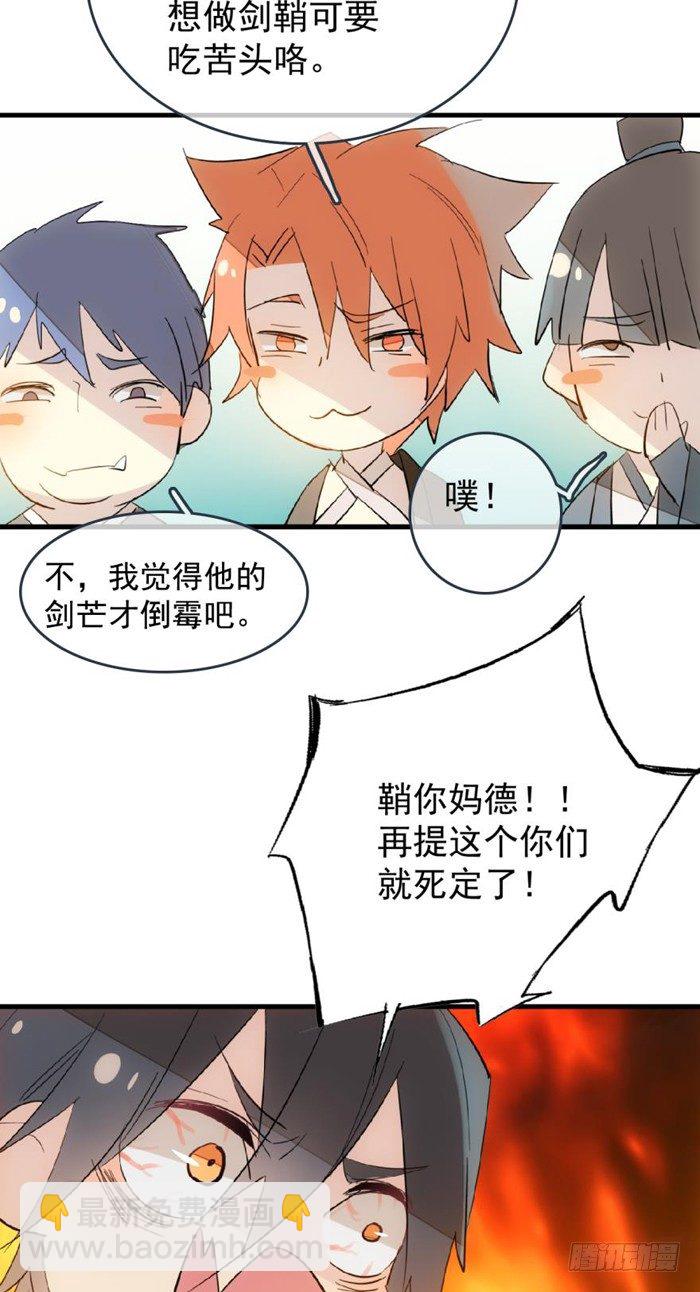 師父又在撩我（燎刃） - 28 戮刃珈 - 5