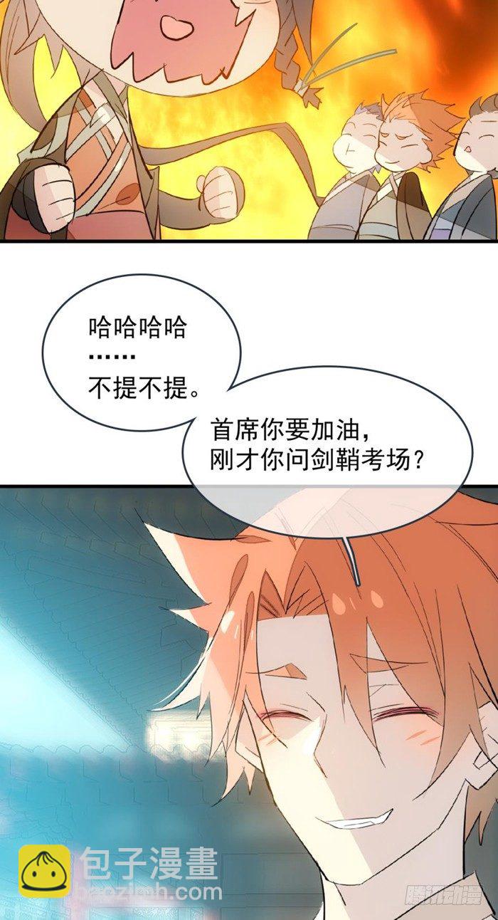 師父又在撩我（燎刃） - 28 戮刃珈 - 6