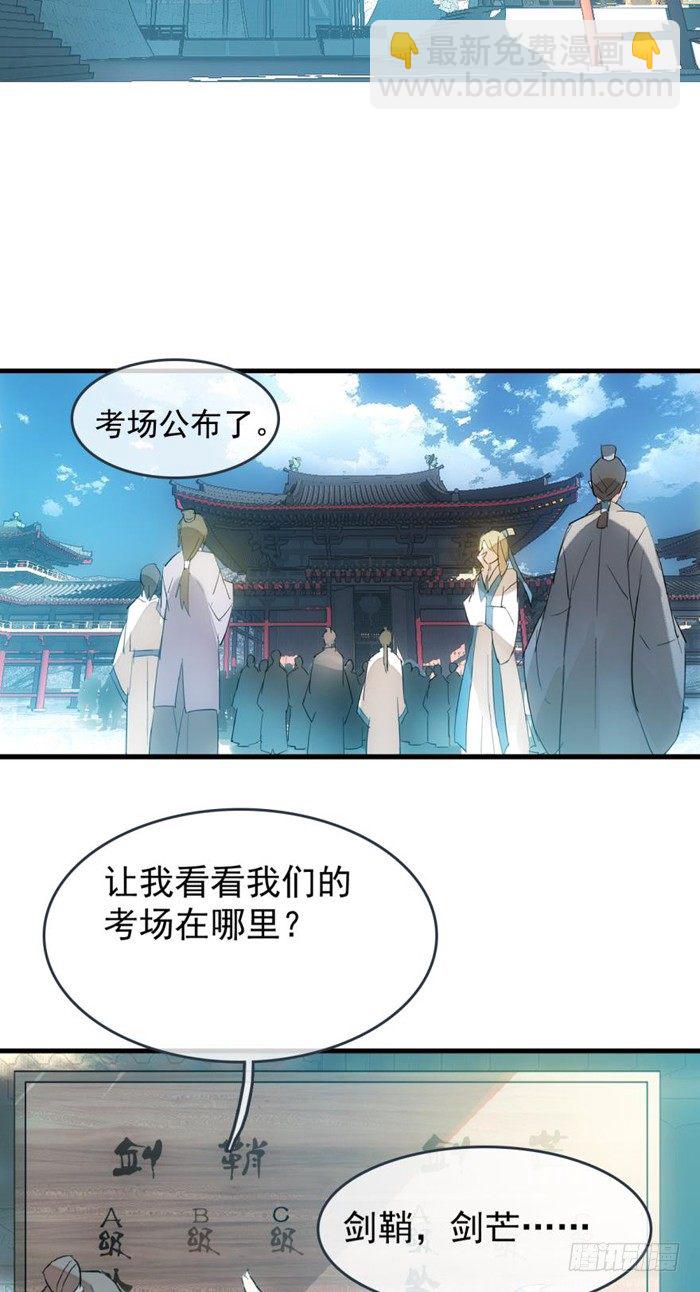 師父又在撩我（燎刃） - 28 戮刃珈 - 2