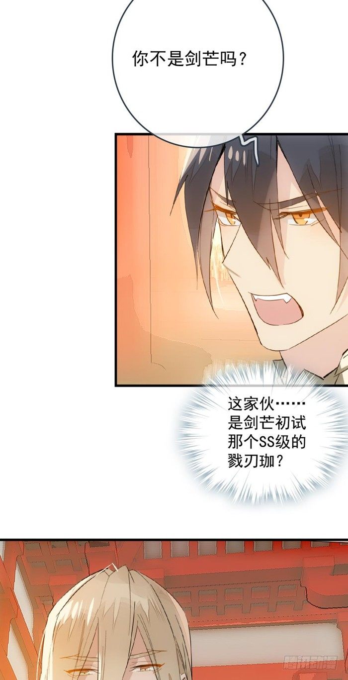 師父又在撩我（燎刃） - 28 戮刃珈 - 6