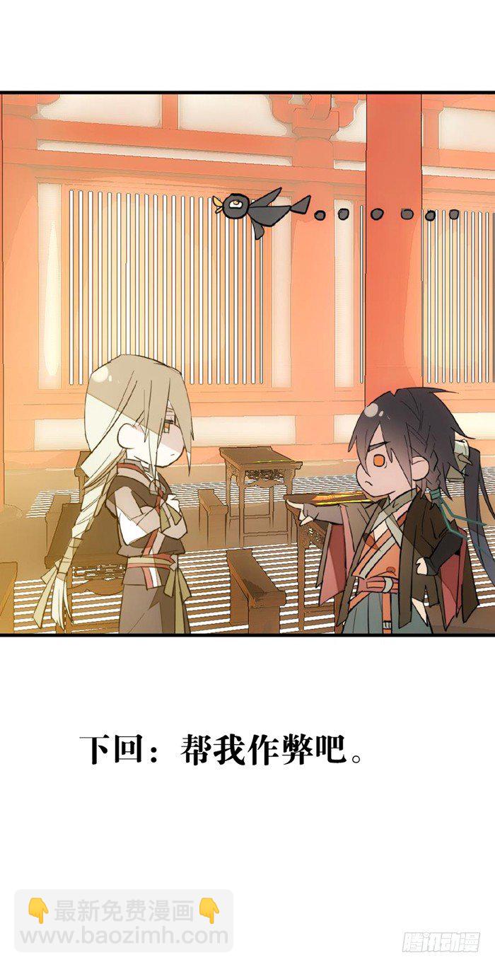 師父又在撩我（燎刃） - 28 戮刃珈 - 2