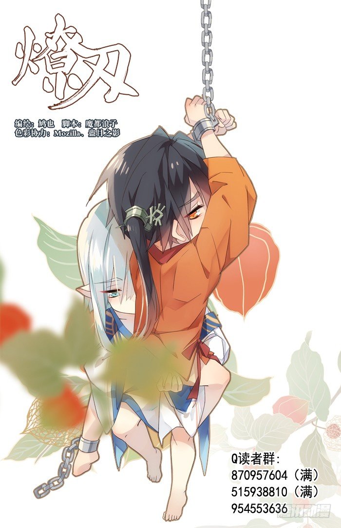 師父又在撩我（燎刃） - 30 二山主的報復 - 1