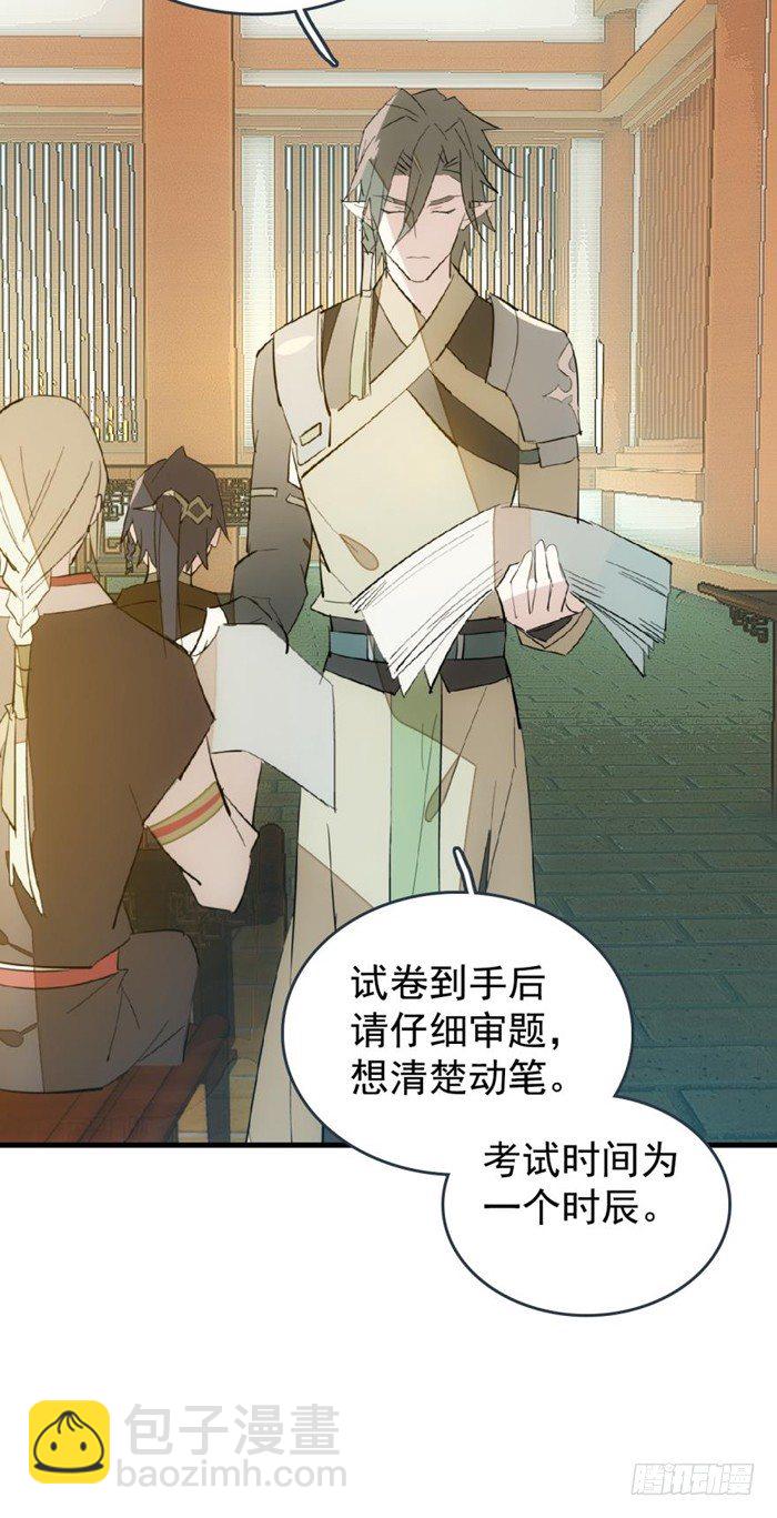 師父又在撩我（燎刃） - 30 二山主的報復 - 6