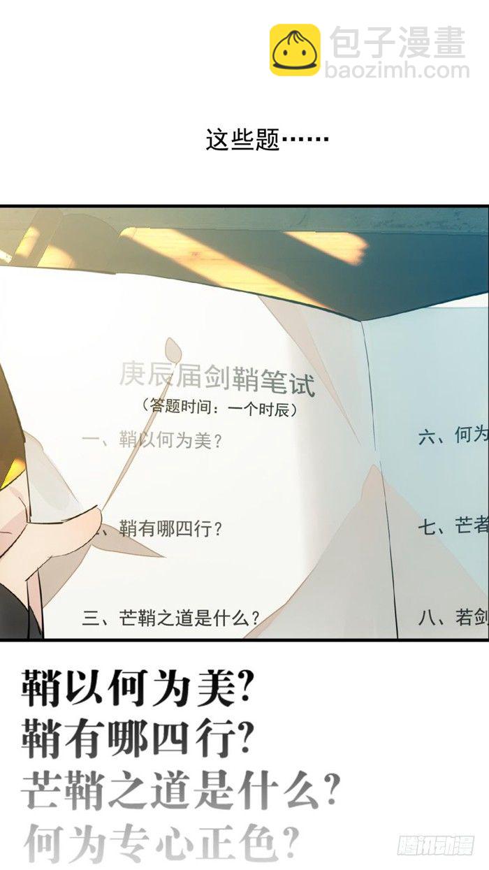 師父又在撩我（燎刃） - 30 二山主的報復 - 2