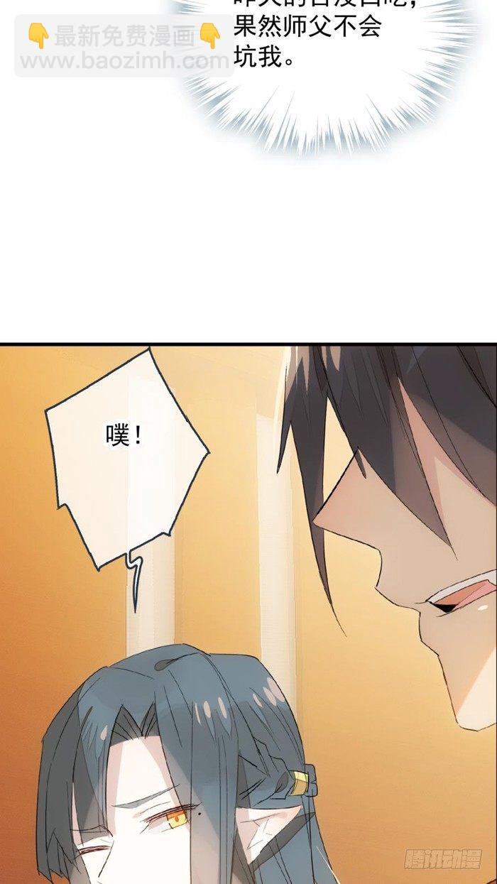 師父又在撩我（燎刃） - 30 二山主的報復 - 4