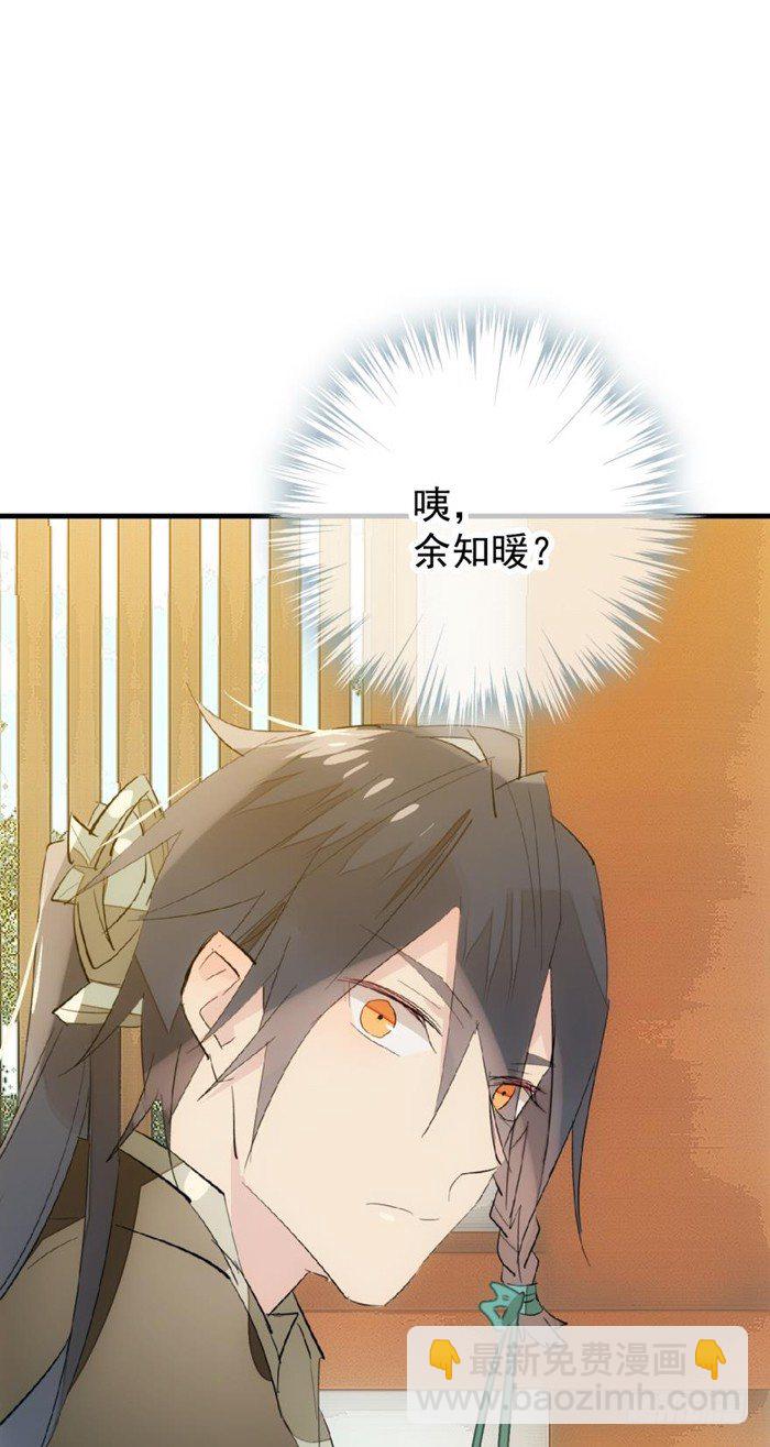 師父又在撩我（燎刃） - 30 二山主的報復 - 6