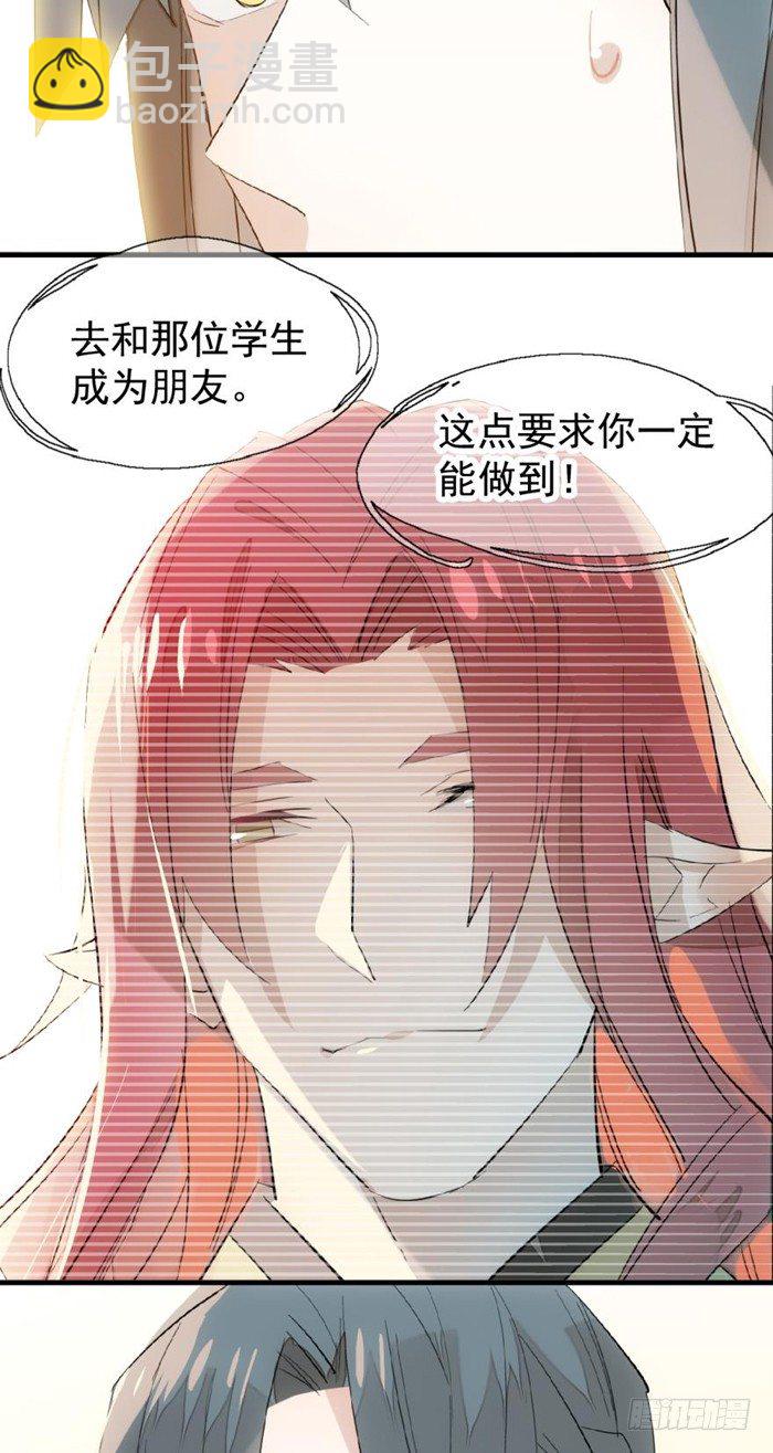 師父又在撩我（燎刃） - 30 二山主的報復 - 2