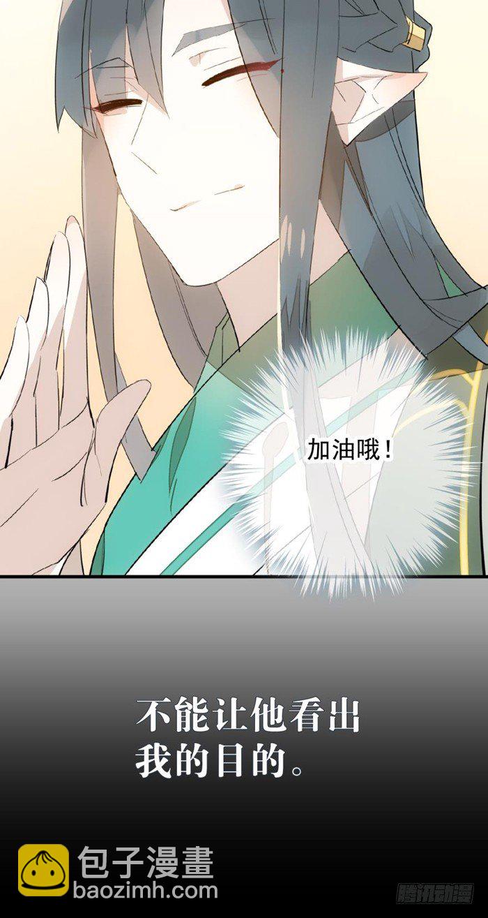 師父又在撩我（燎刃） - 30 二山主的報復 - 3