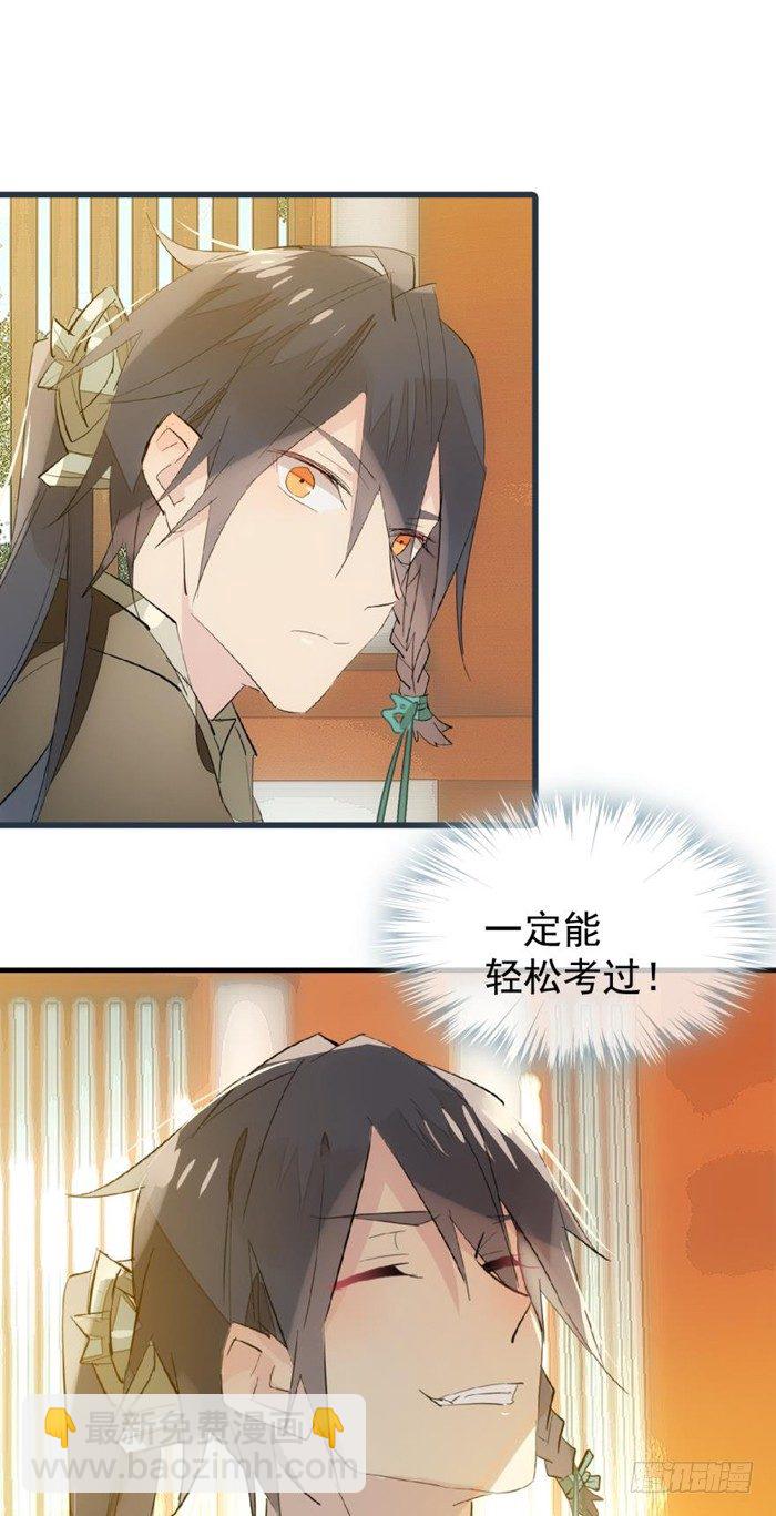 師父又在撩我（燎刃） - 30 二山主的報復 - 4