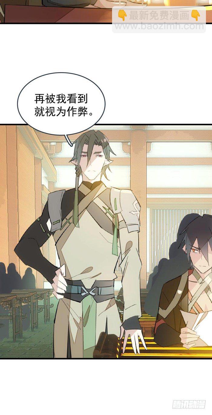 師父又在撩我（燎刃） - 30 二山主的報復 - 6