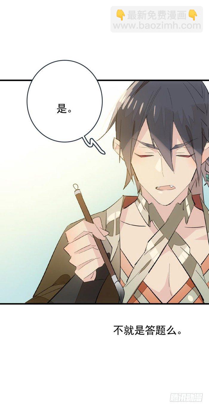 師父又在撩我（燎刃） - 30 二山主的報復 - 1