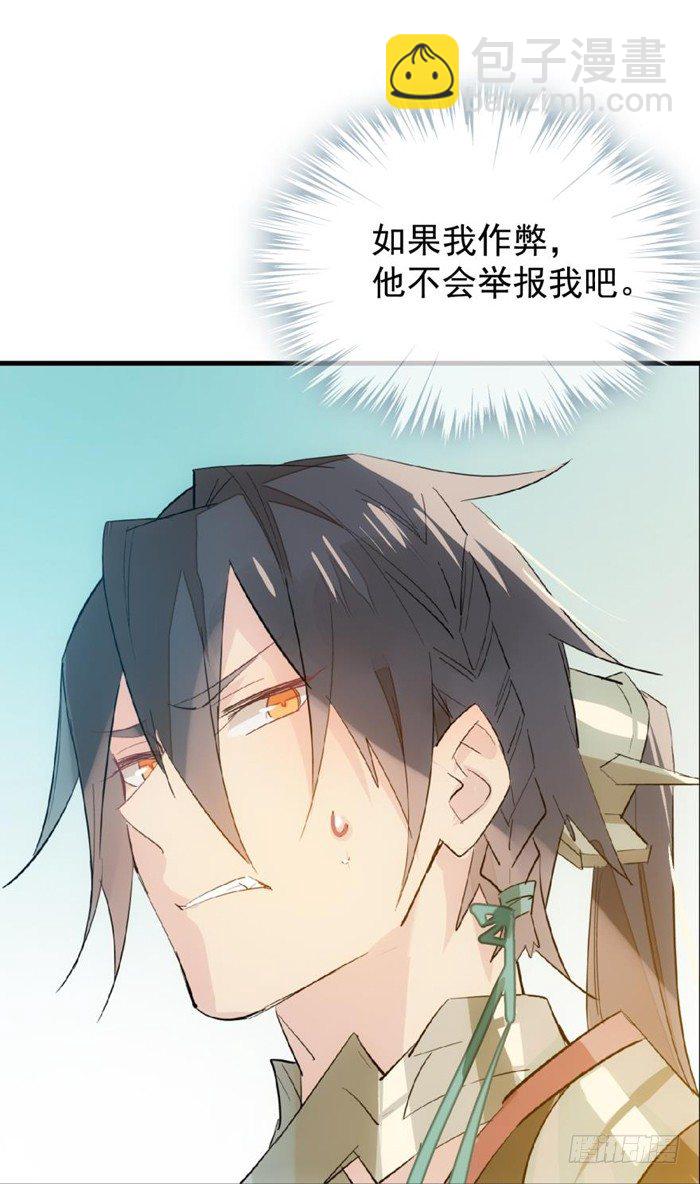 師父又在撩我（燎刃） - 30 二山主的報復 - 3