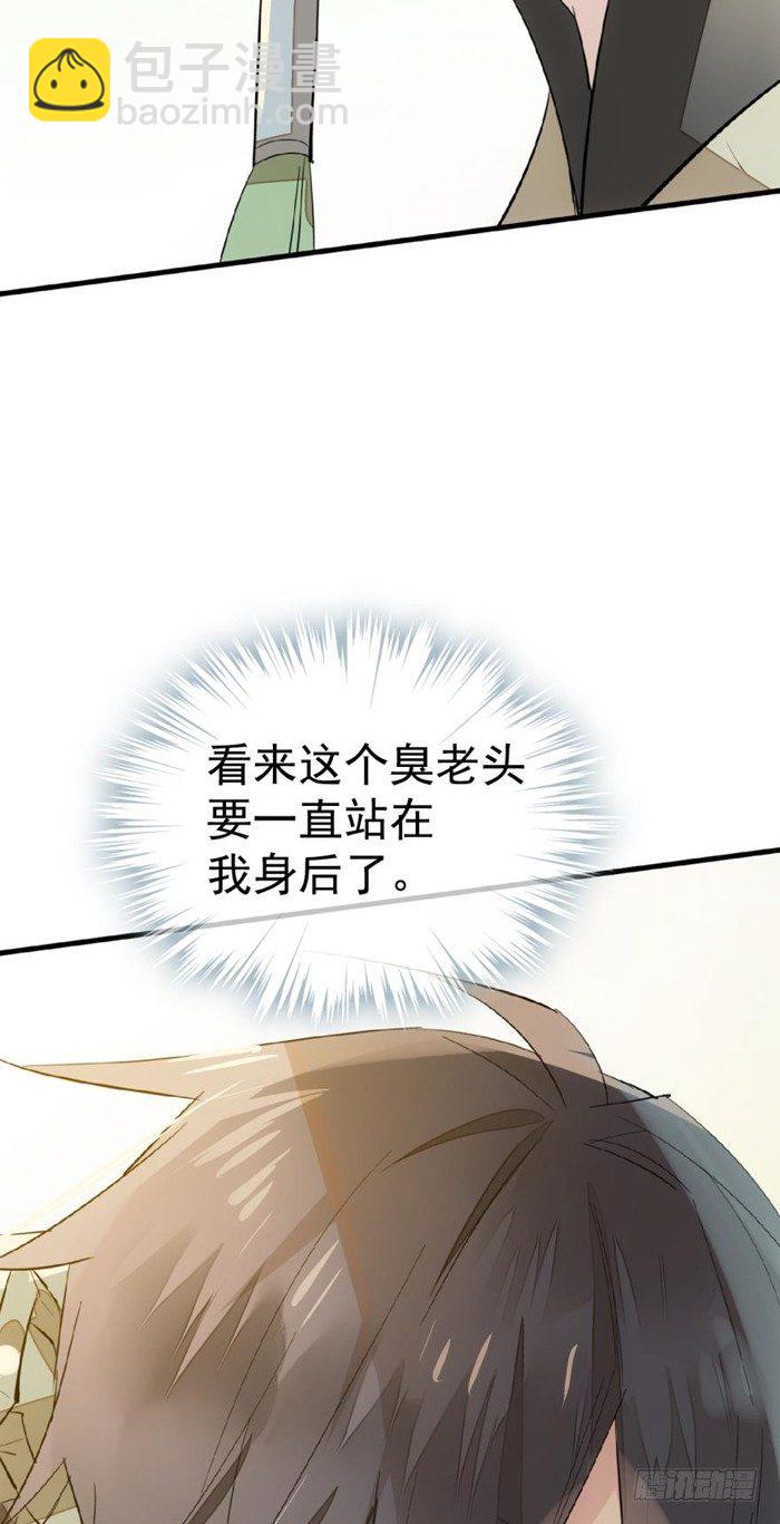 師父又在撩我（燎刃） - 30 二山主的報復 - 1