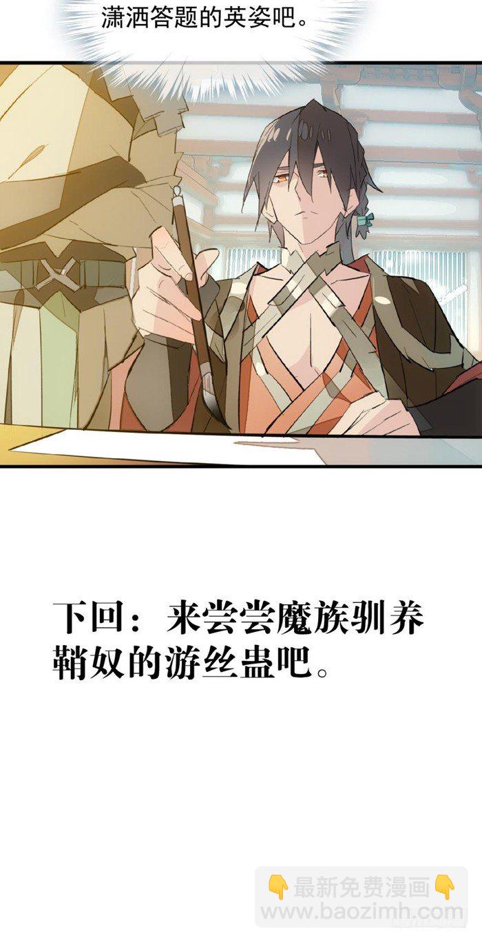 師父又在撩我（燎刃） - 30 二山主的報復 - 3