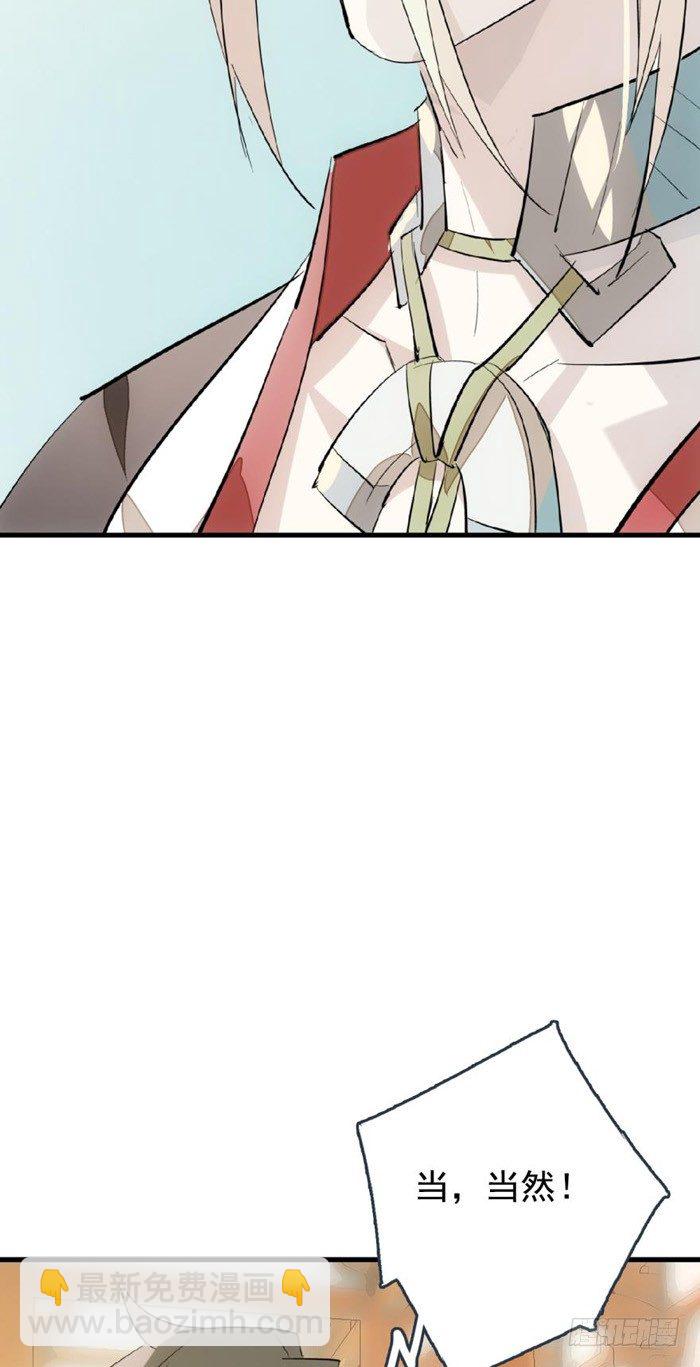 師父又在撩我（燎刃） - 31 遊絲蠱 - 1