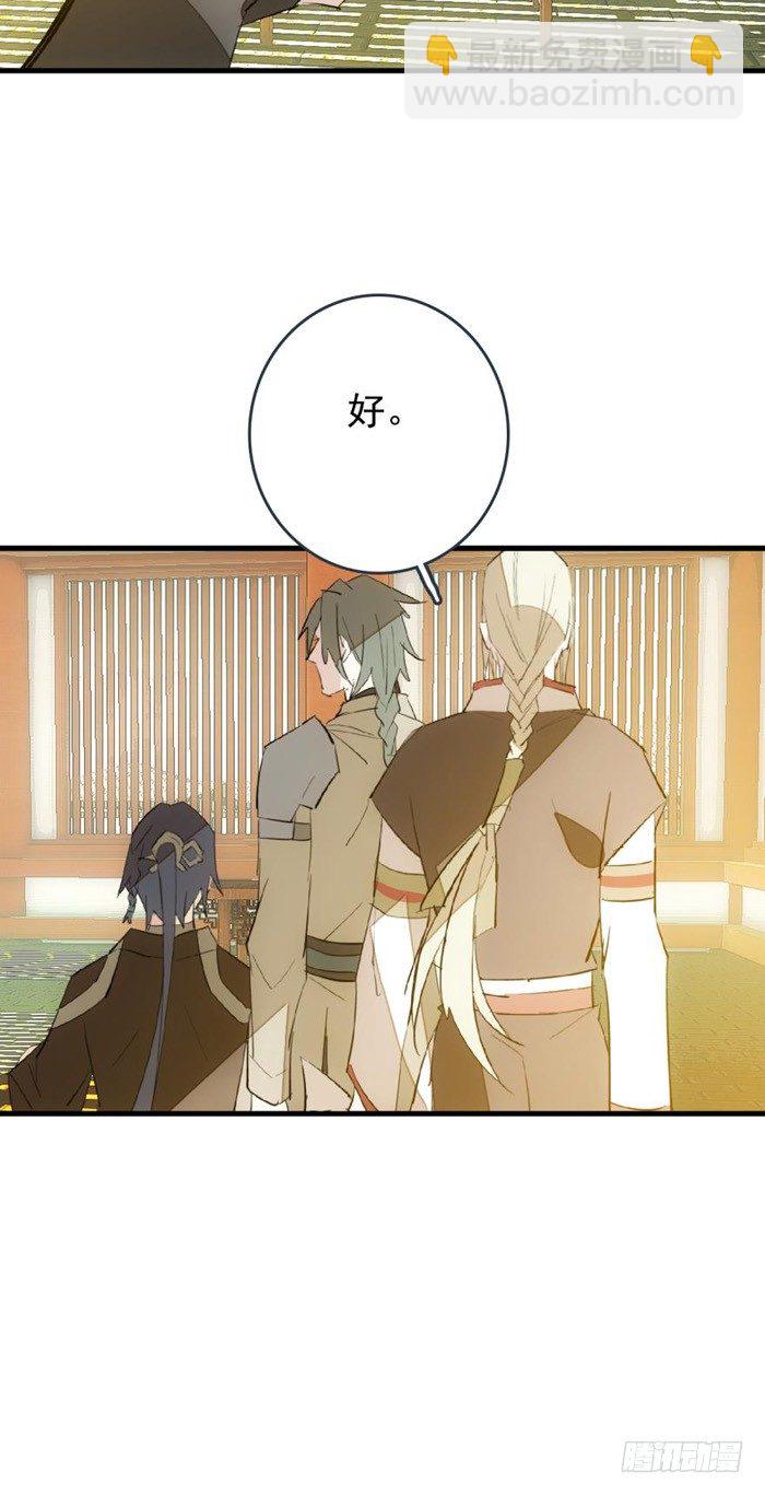 師父又在撩我（燎刃） - 31 遊絲蠱 - 3