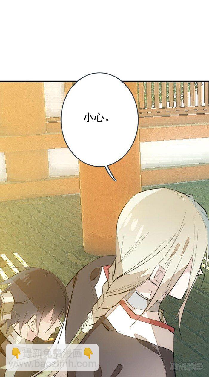 師父又在撩我（燎刃） - 31 遊絲蠱 - 4