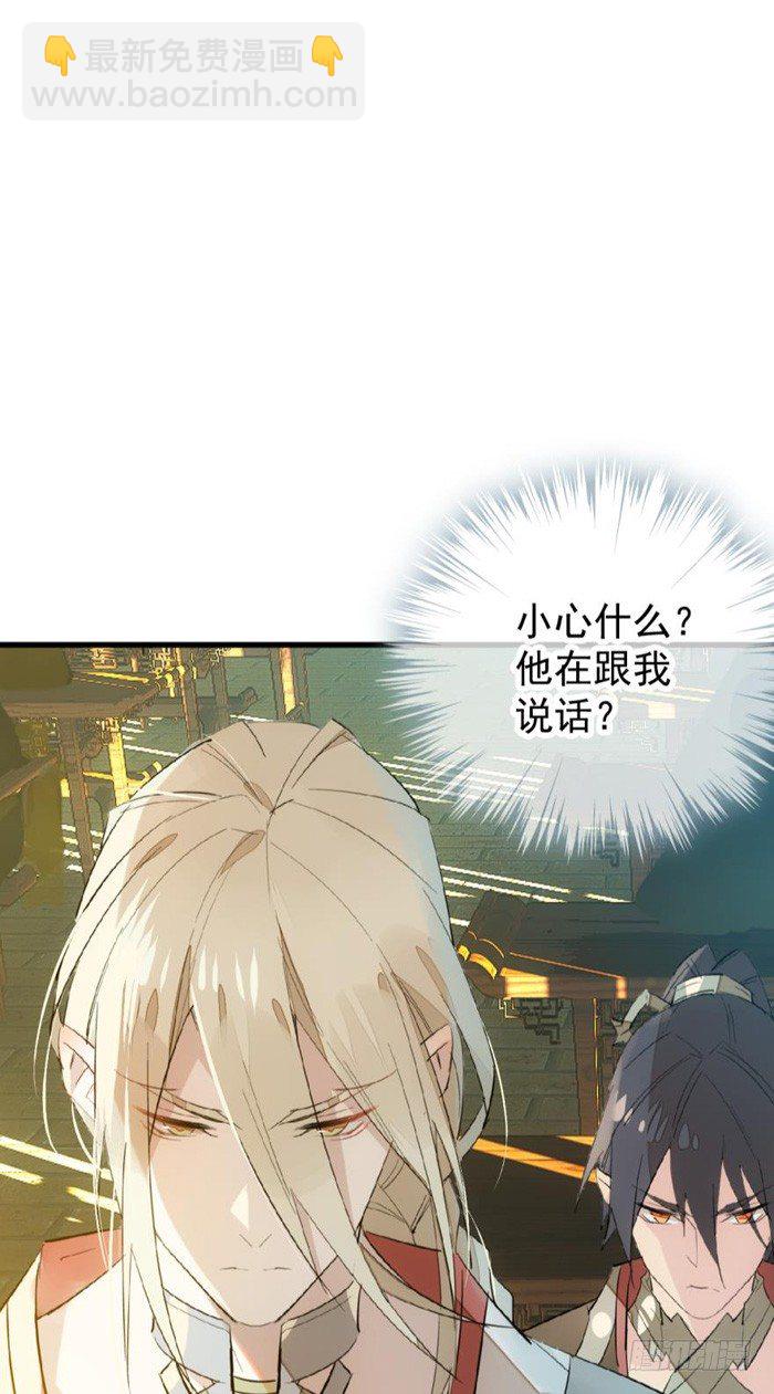 師父又在撩我（燎刃） - 31 遊絲蠱 - 6