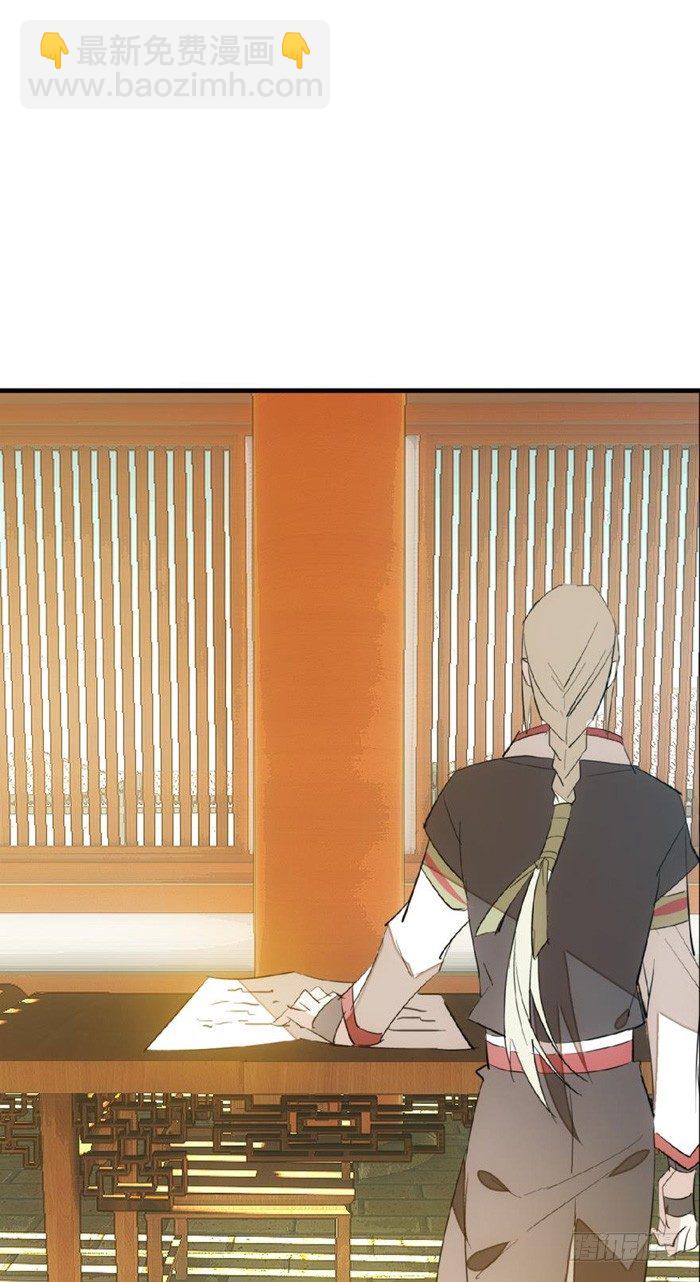 師父又在撩我（燎刃） - 31 遊絲蠱 - 1