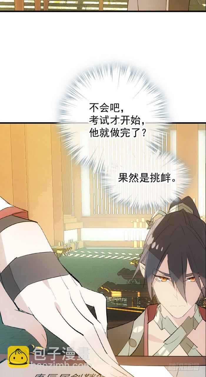 師父又在撩我（燎刃） - 31 遊絲蠱 - 2