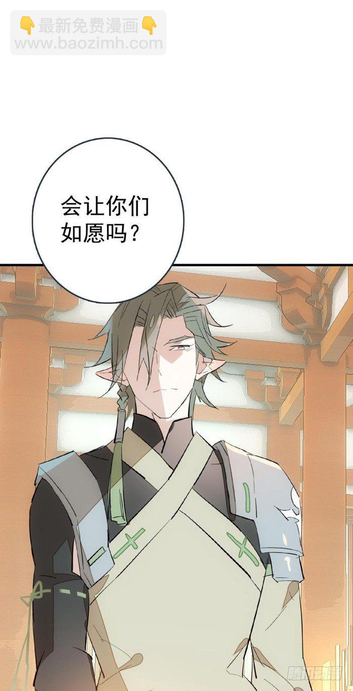 師父又在撩我（燎刃） - 31 遊絲蠱 - 2