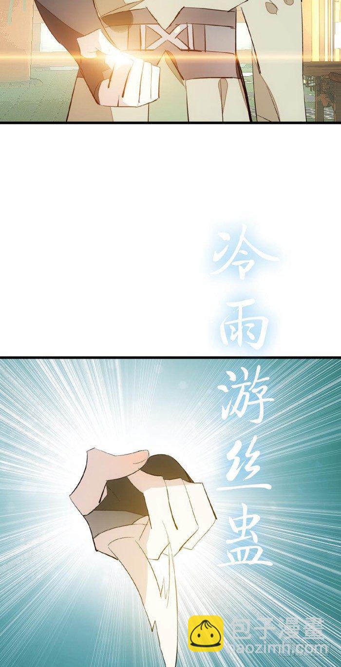 師父又在撩我（燎刃） - 31 遊絲蠱 - 3