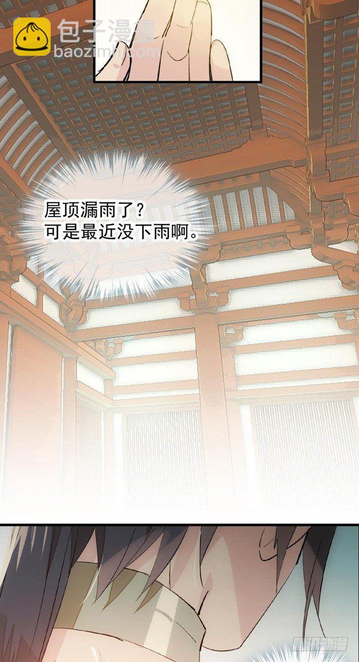 師父又在撩我（燎刃） - 31 遊絲蠱 - 7