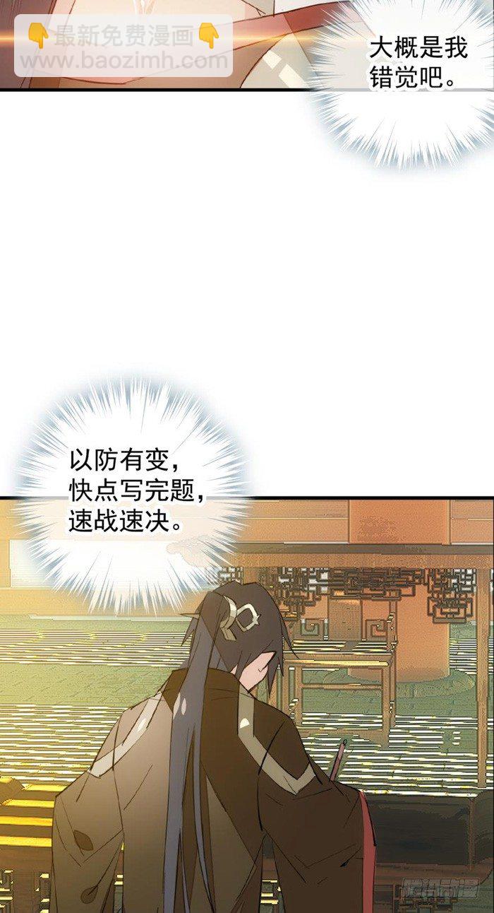 師父又在撩我（燎刃） - 31 遊絲蠱 - 1