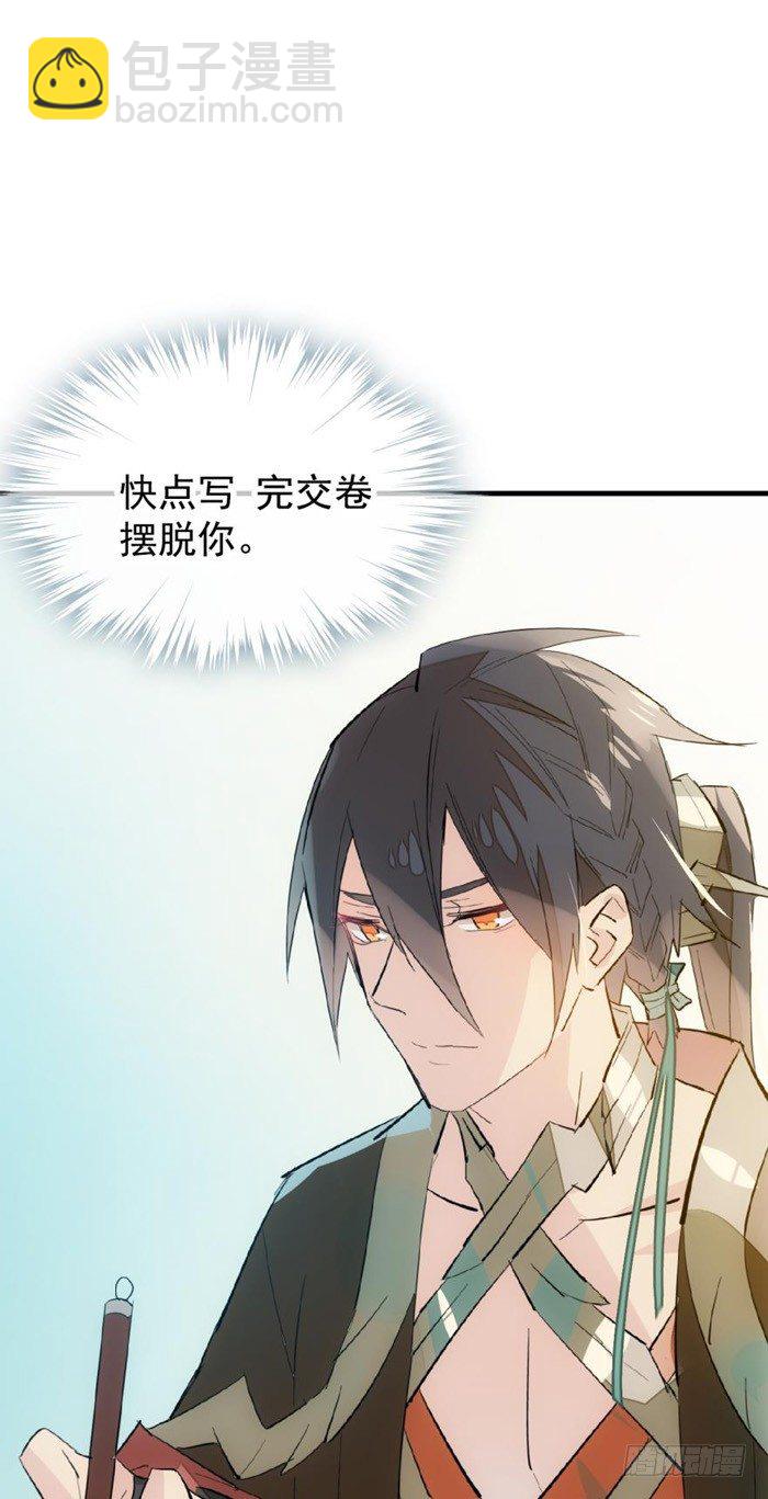 師父又在撩我（燎刃） - 31 遊絲蠱 - 6