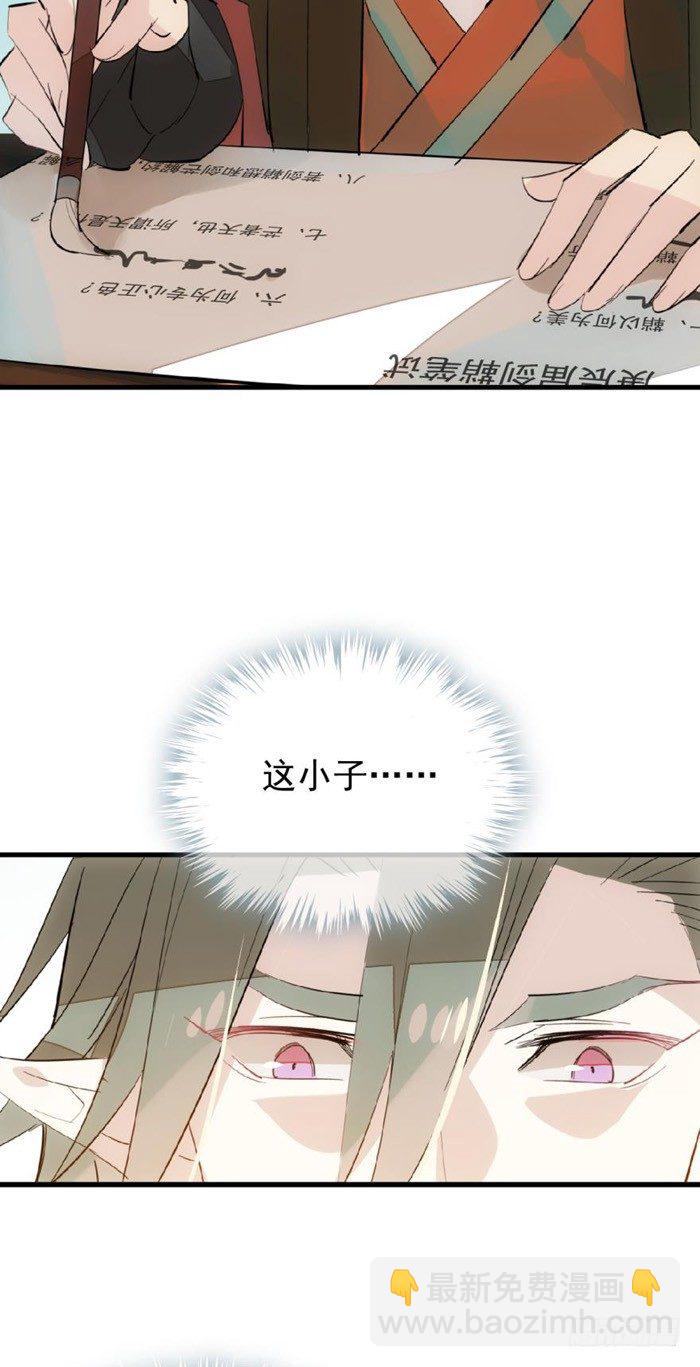 師父又在撩我（燎刃） - 31 遊絲蠱 - 7