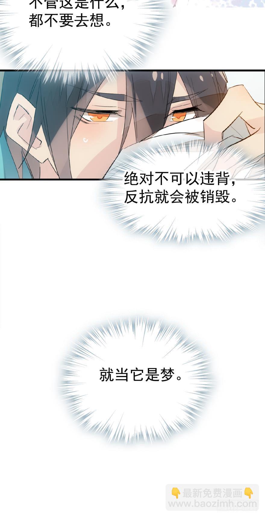 師父又在撩我（燎刃） - 35 劍歸入鞘 - 2