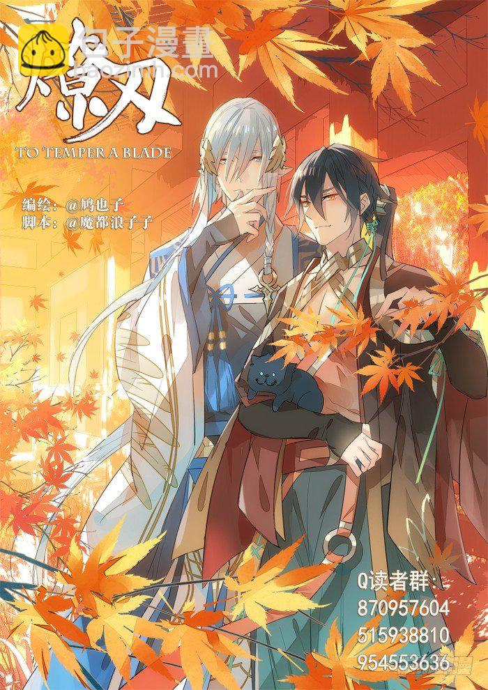 師父又在撩我（燎刃） - 35 劍歸入鞘 - 2