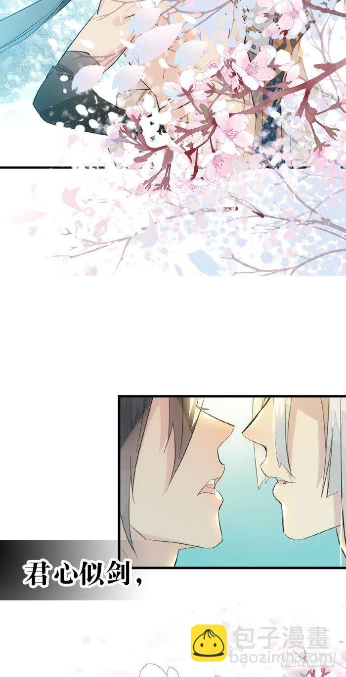 師父又在撩我（燎刃） - 35 劍歸入鞘 - 2