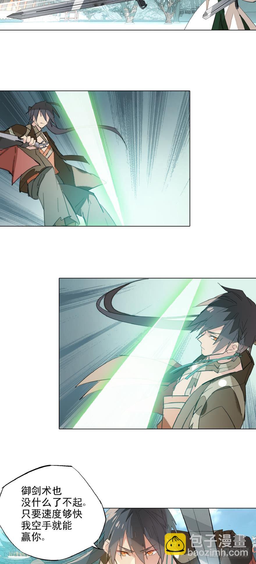 師父又在撩我（燎刃） - 4二師弟的妒火 - 1