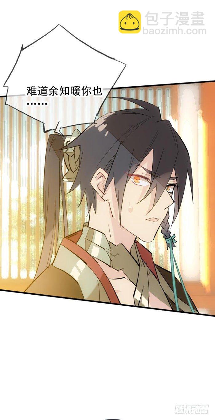 師父又在撩我（燎刃） - 36 爲何不反抗 - 5