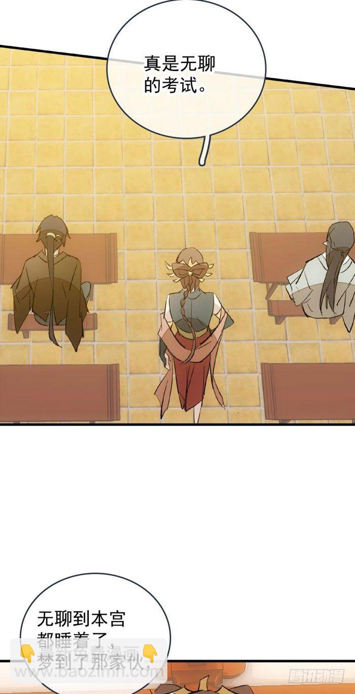 師父又在撩我（燎刃） - 36 爲何不反抗 - 6