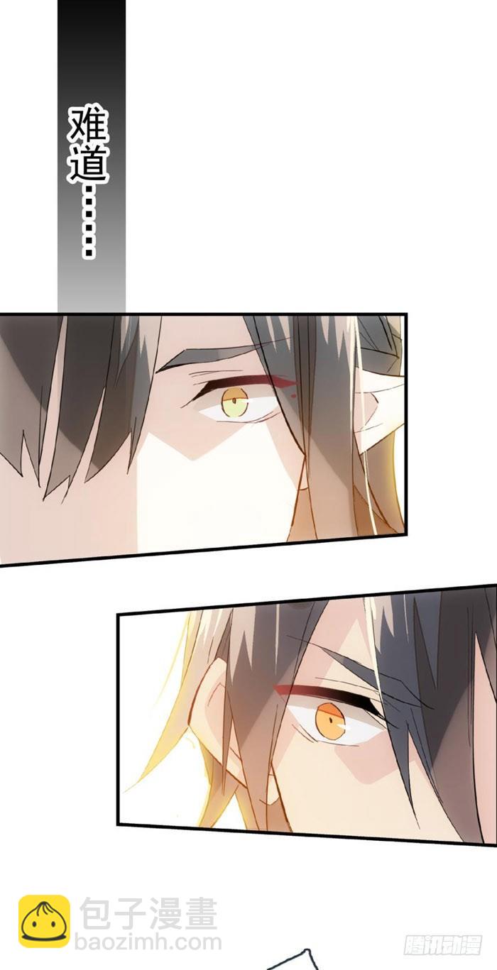 師父又在撩我（燎刃） - 36 爲何不反抗 - 1