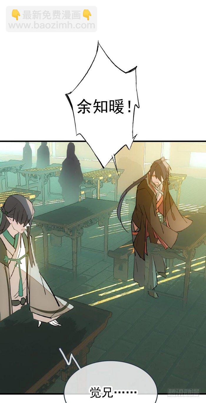 師父又在撩我（燎刃） - 36 爲何不反抗 - 5