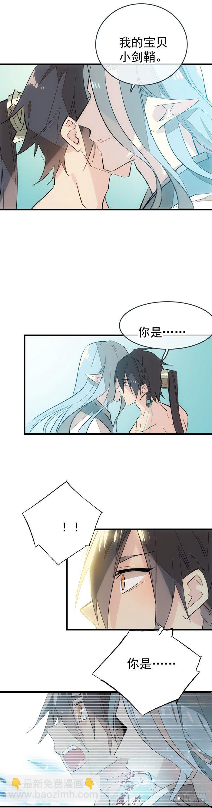 師父又在撩我（燎刃） - 36 爲何不反抗 - 2